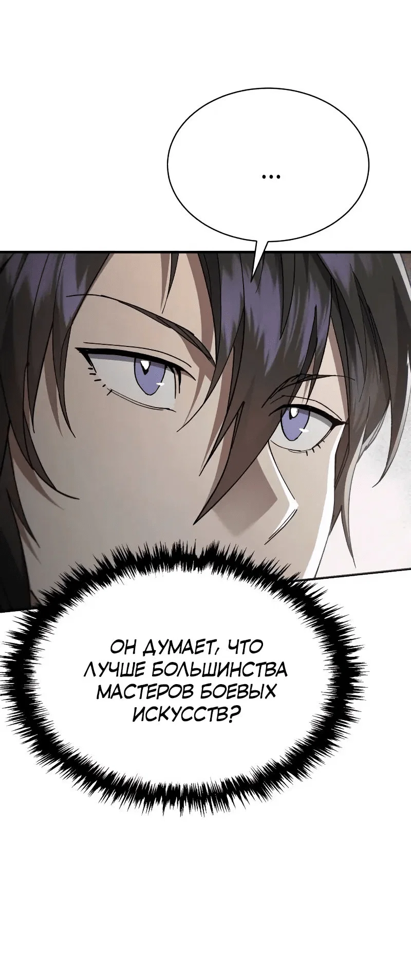 Read Небесный демон жаждет покоя RU Manga Online