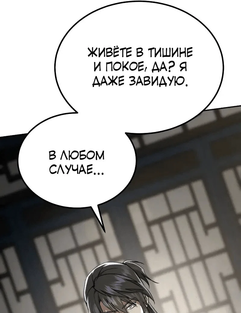 Read Небесный демон жаждет покоя RU Manga Online