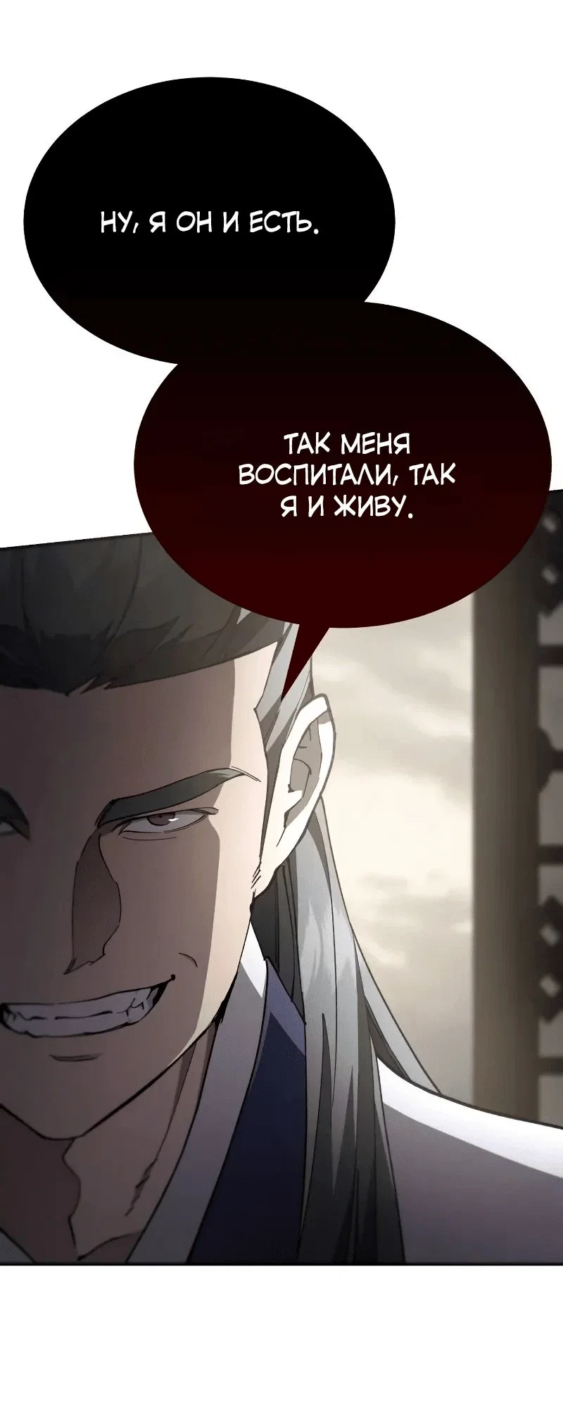 Read Небесный демон жаждет покоя RU Manga Online