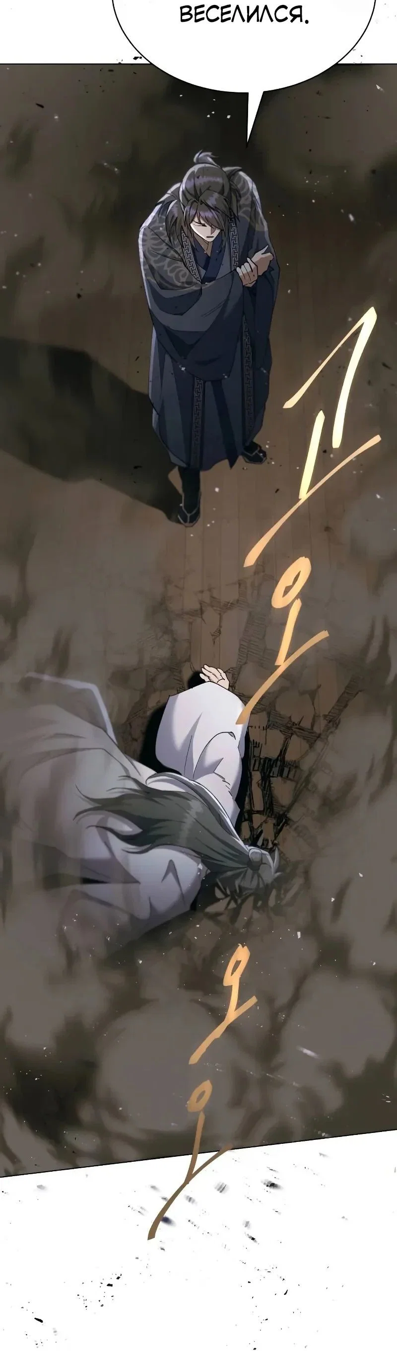 Read Небесный демон жаждет покоя RU Manga Online