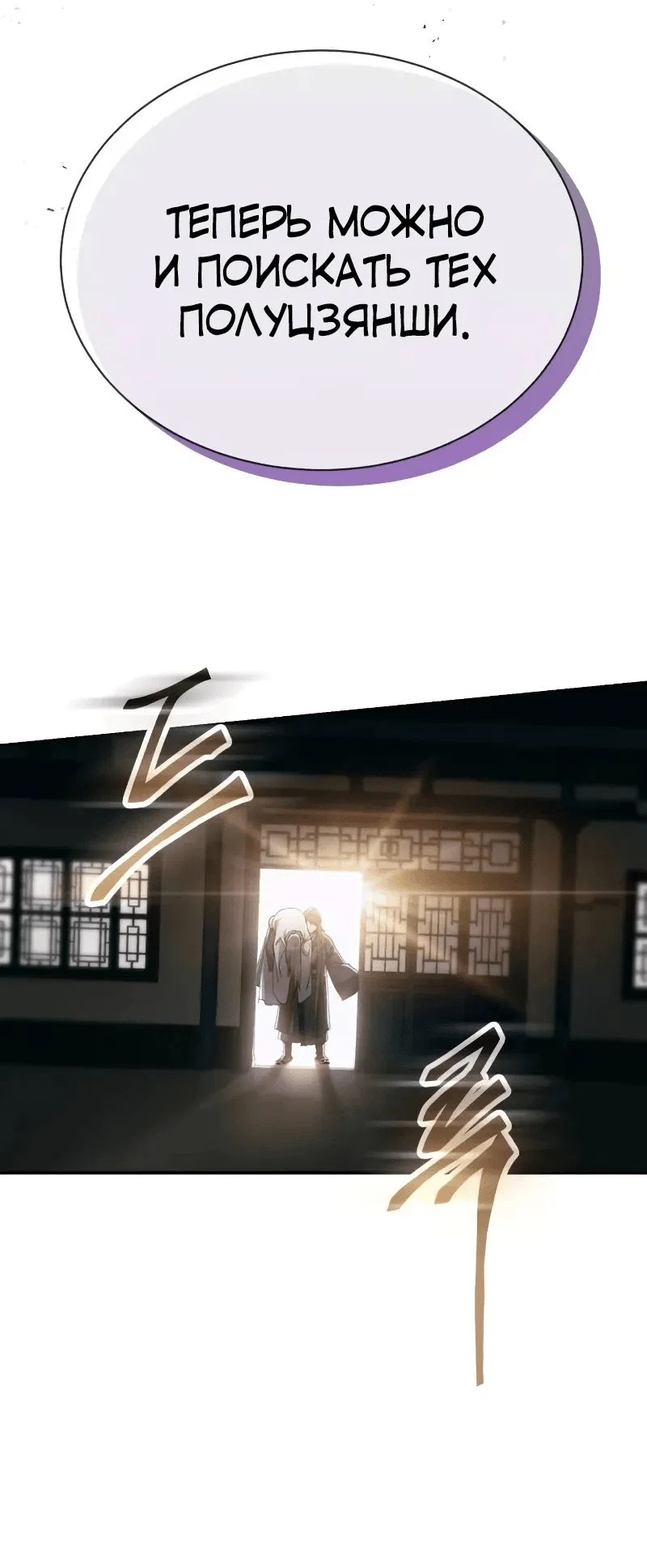 Read Небесный демон жаждет покоя RU Manga Online