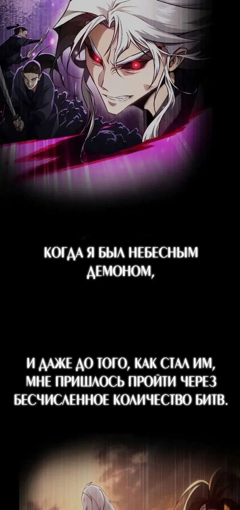Read Небесный демон жаждет покоя RU Manga Online