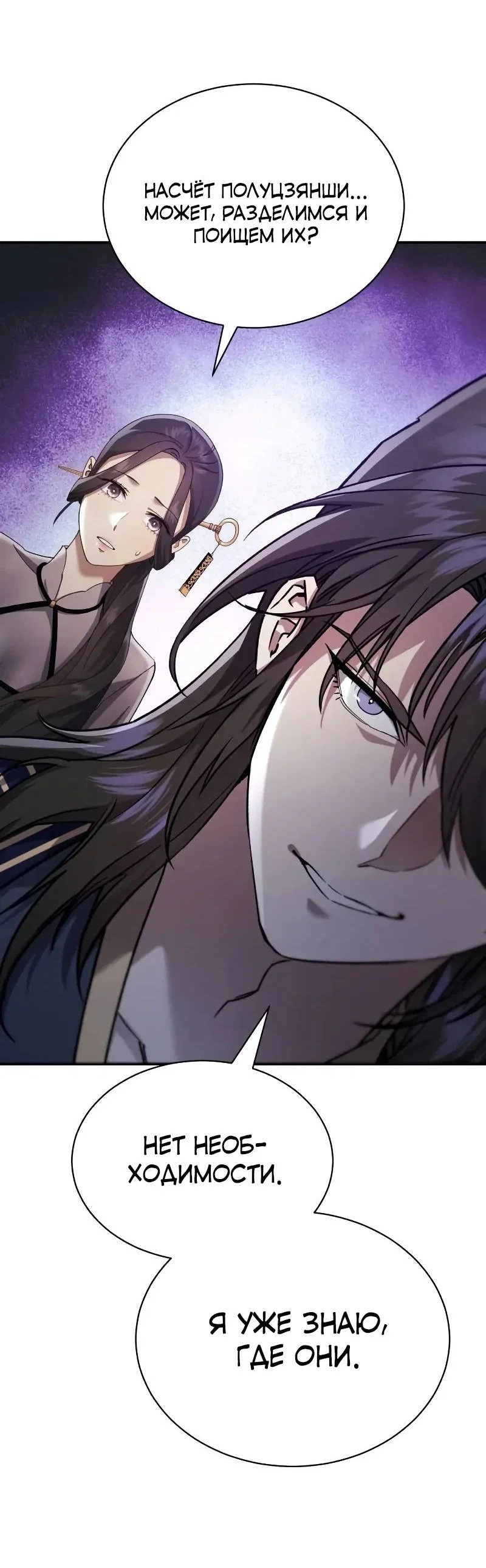 Read Небесный демон жаждет покоя RU Manga Online