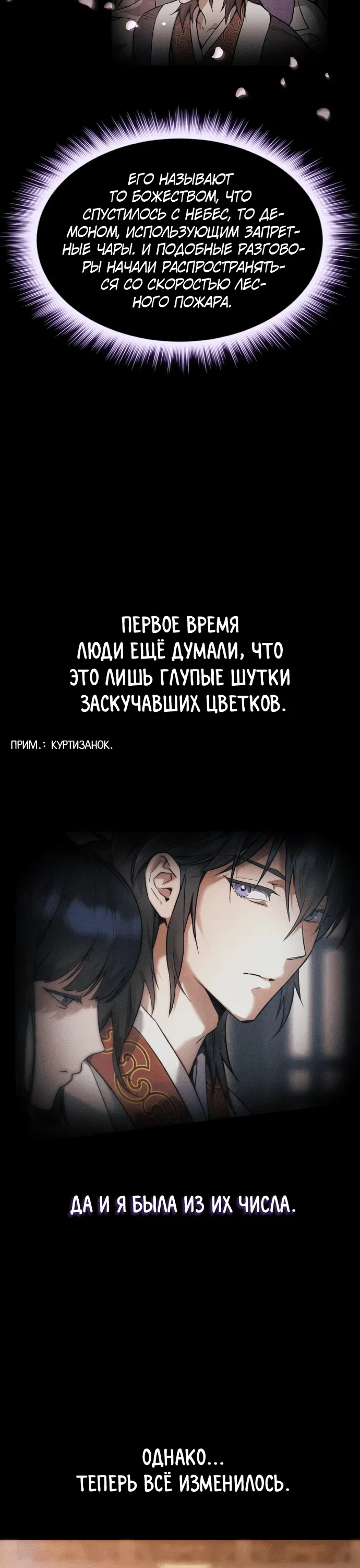 Read Небесный демон жаждет покоя RU Manga Online