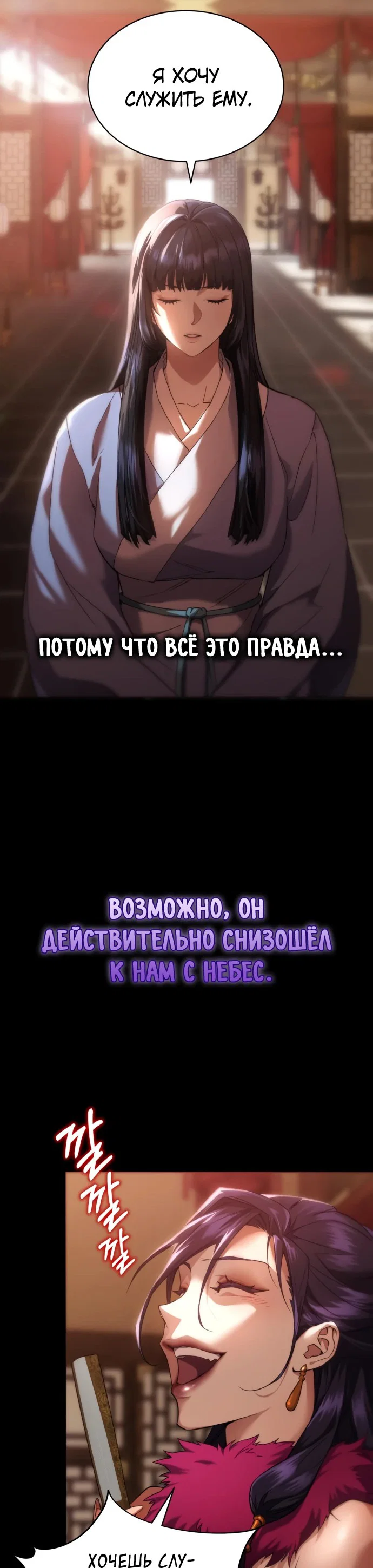 Read Небесный демон жаждет покоя RU Manga Online