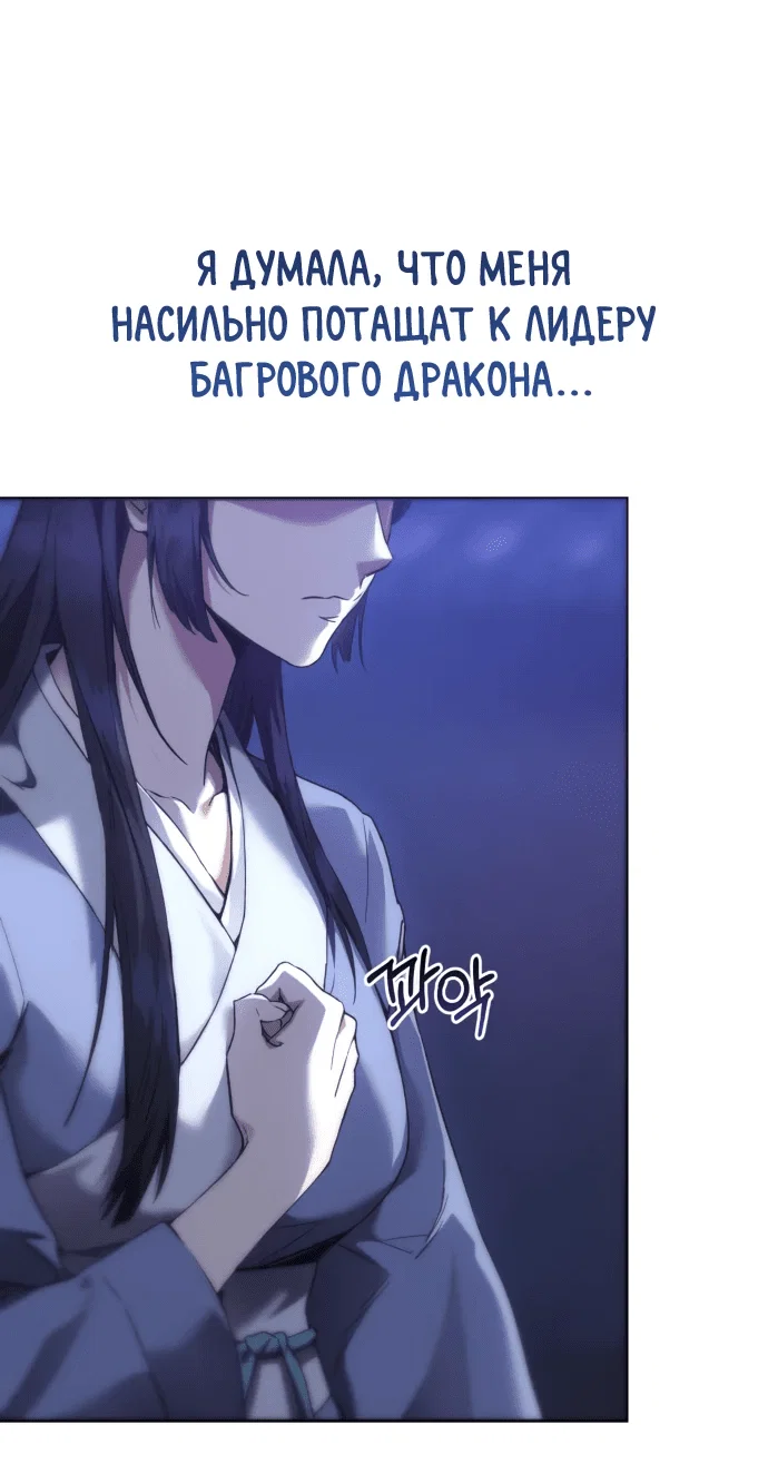 Read Небесный демон жаждет покоя RU Manga Online