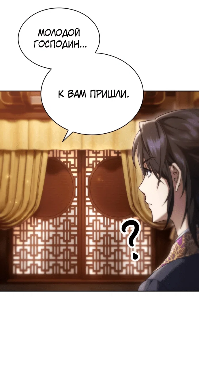 Read Небесный демон жаждет покоя RU Manga Online