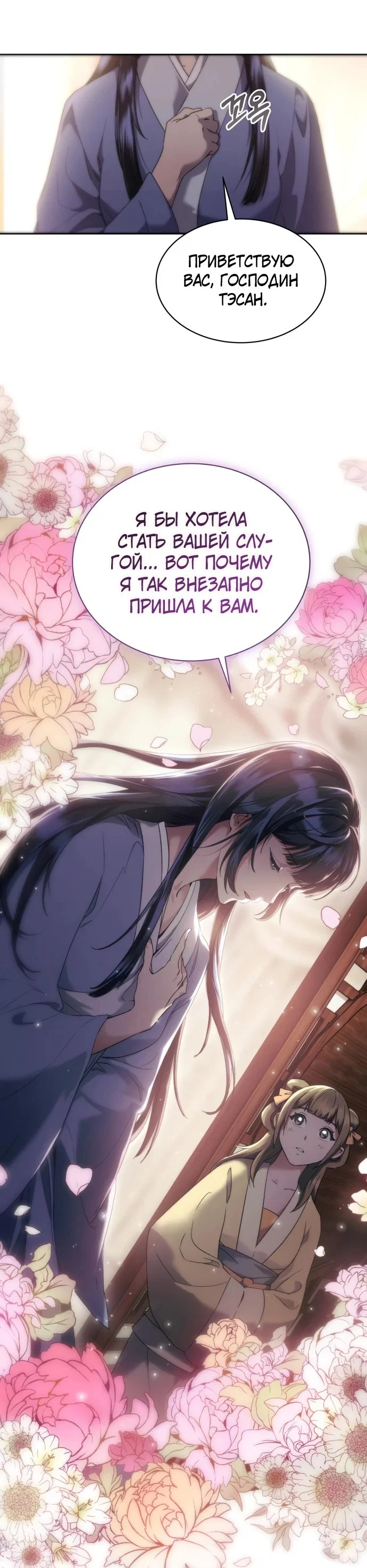 Read Небесный демон жаждет покоя RU Manga Online