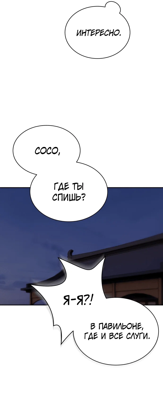 Read Небесный демон жаждет покоя RU Manga Online