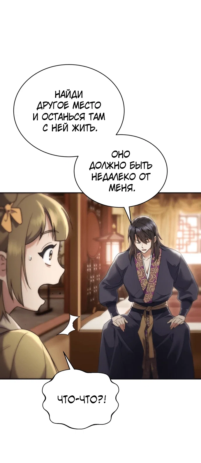 Read Небесный демон жаждет покоя RU Manga Online