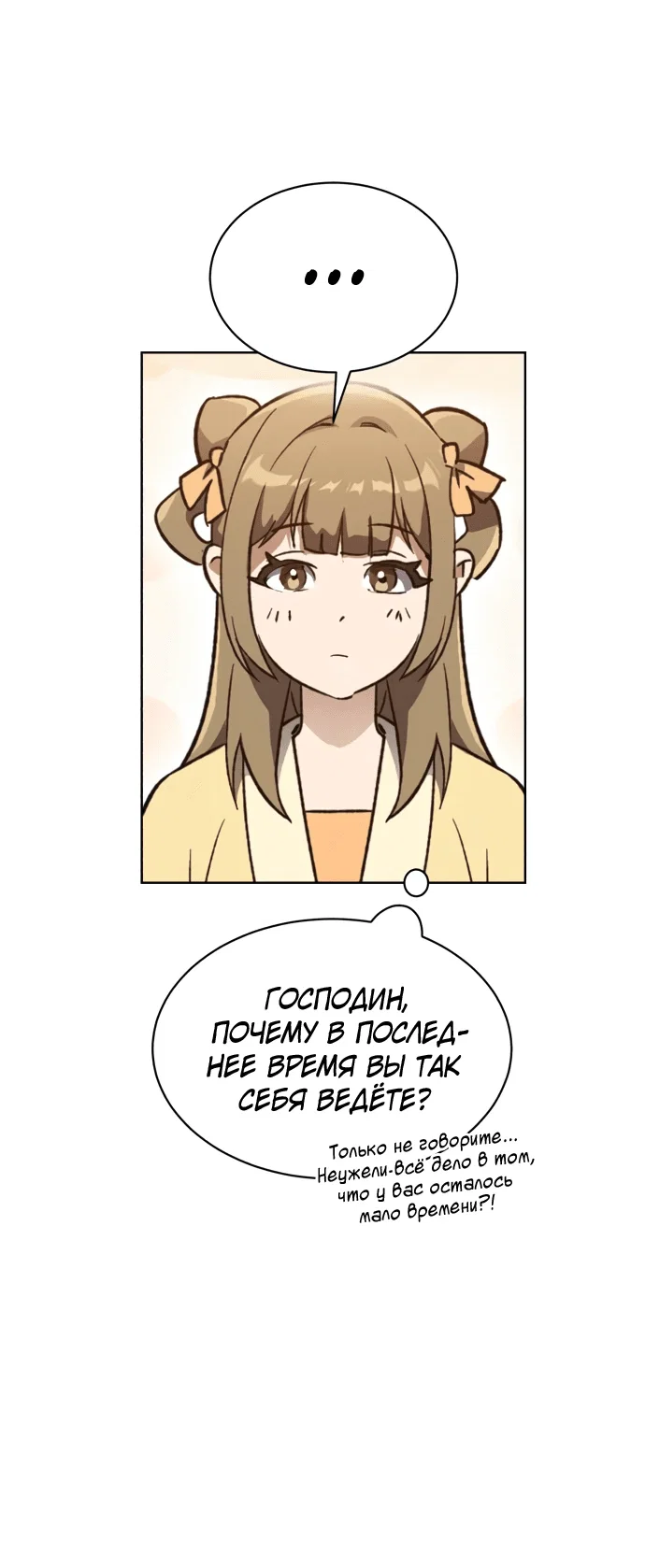 Read Небесный демон жаждет покоя RU Manga Online