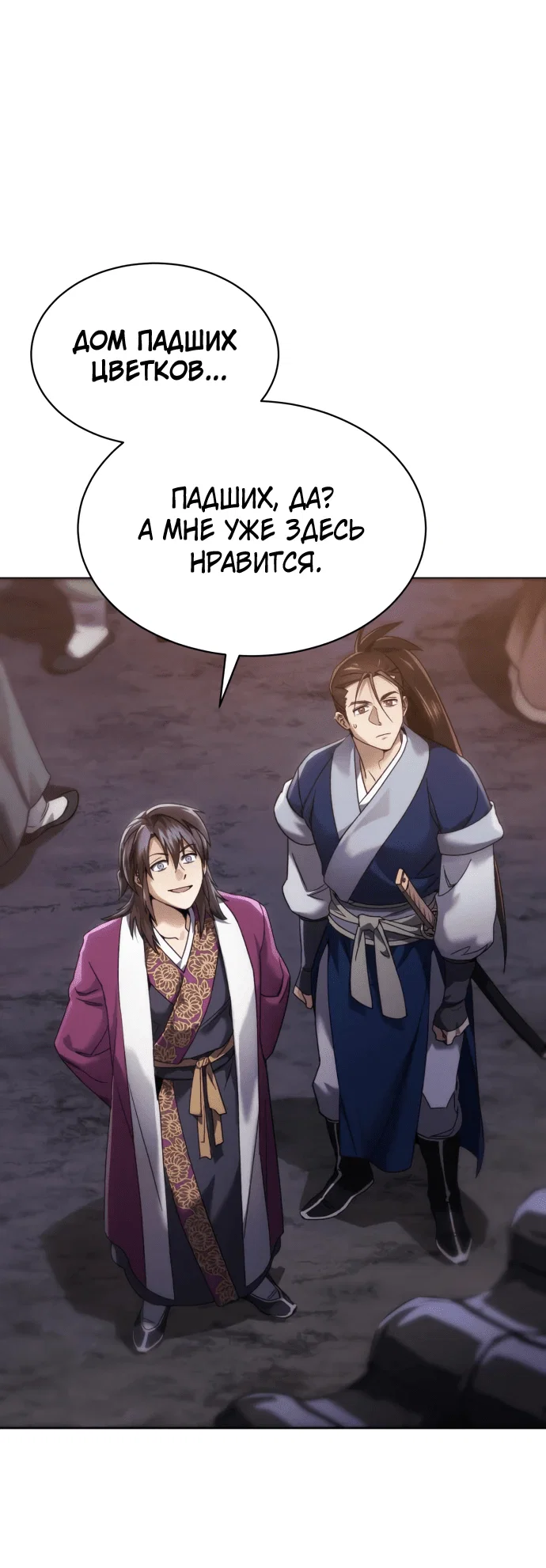 Read Небесный демон жаждет покоя RU Manga Online