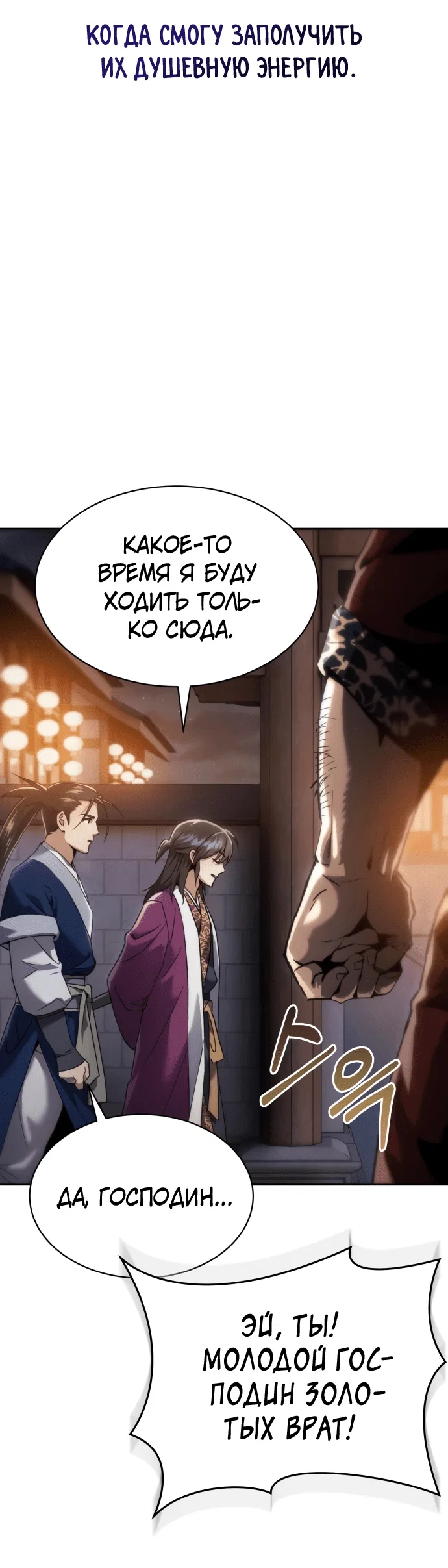 Read Небесный демон жаждет покоя RU Manga Online