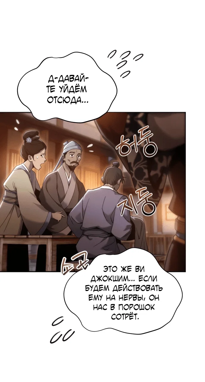 Read Небесный демон жаждет покоя RU Manga Online