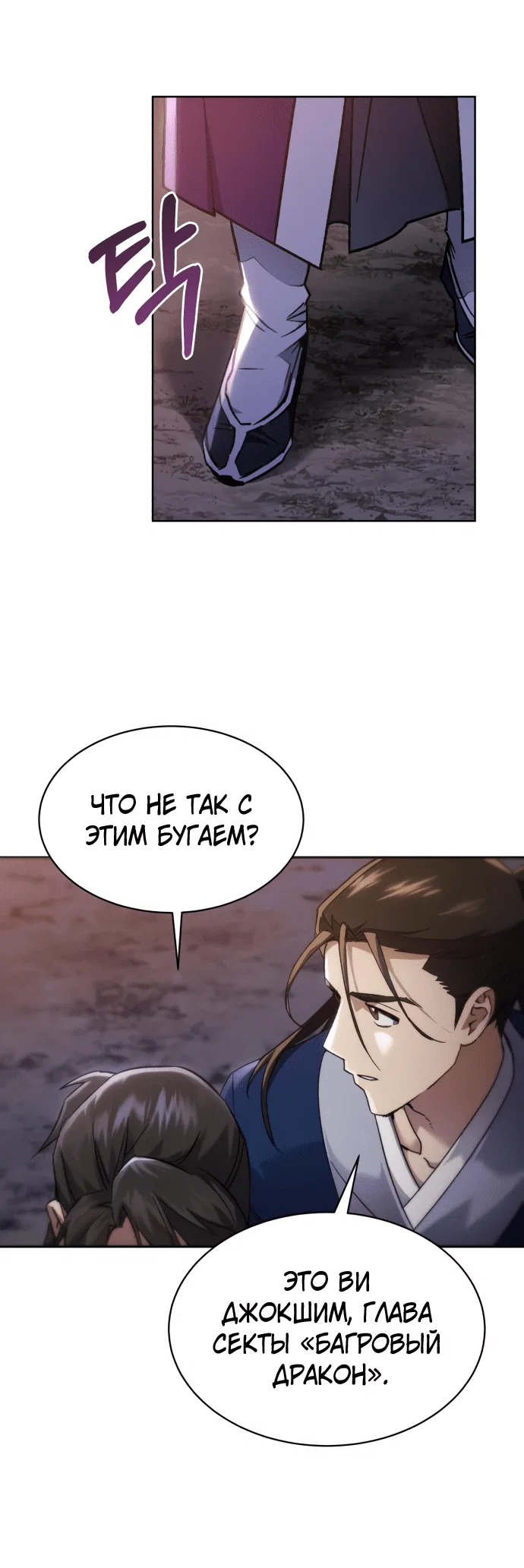 Read Небесный демон жаждет покоя RU Manga Online