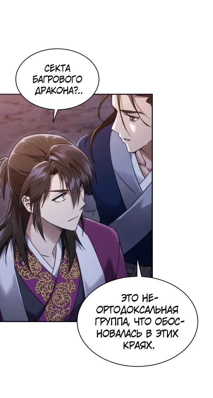 Read Небесный демон жаждет покоя RU Manga Online