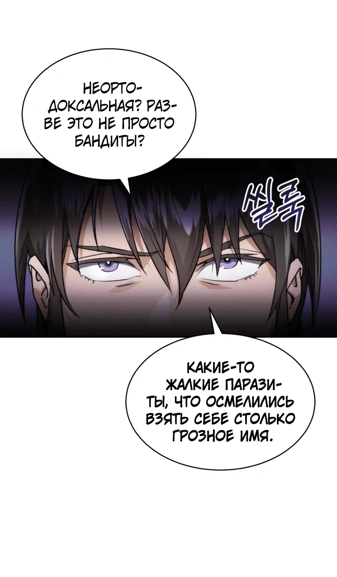 Read Небесный демон жаждет покоя RU Manga Online
