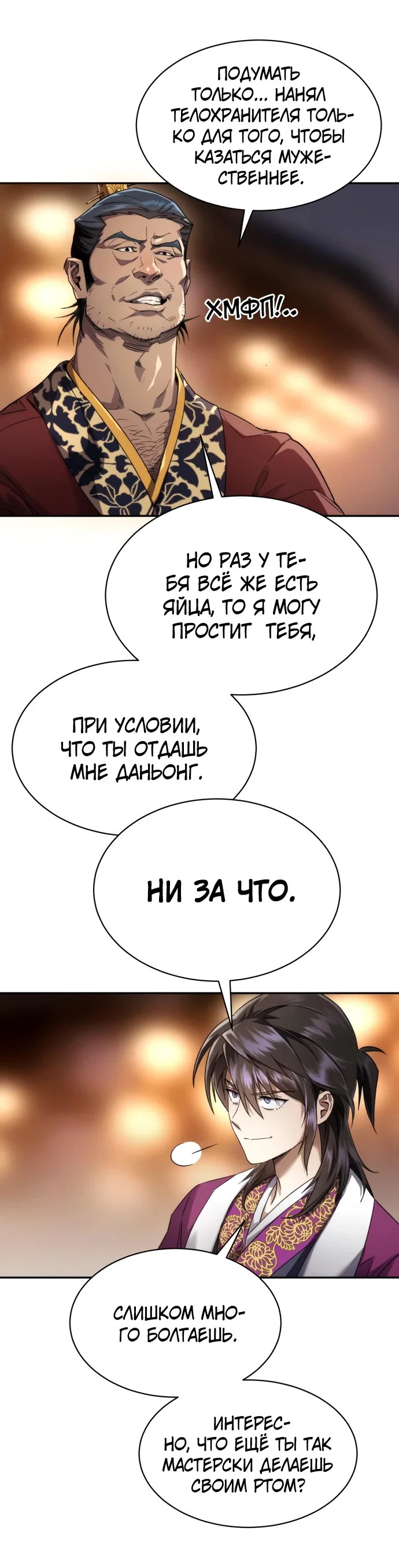 Read Небесный демон жаждет покоя RU Manga Online