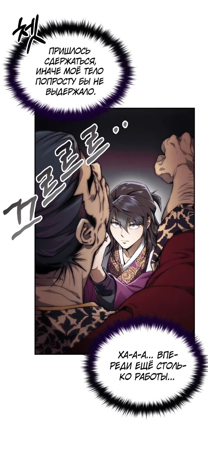 Read Небесный демон жаждет покоя RU Manga Online