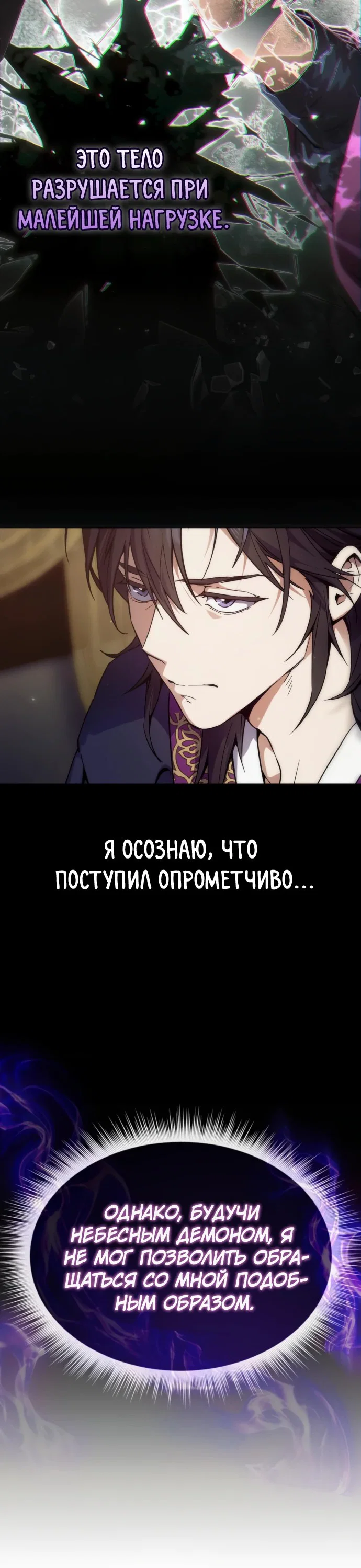 Read Небесный демон жаждет покоя RU Manga Online