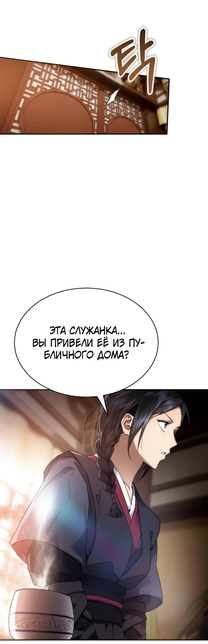 Read Небесный демон жаждет покоя RU Manga Online