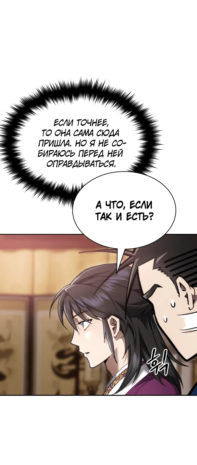 Read Небесный демон жаждет покоя RU Manga Online