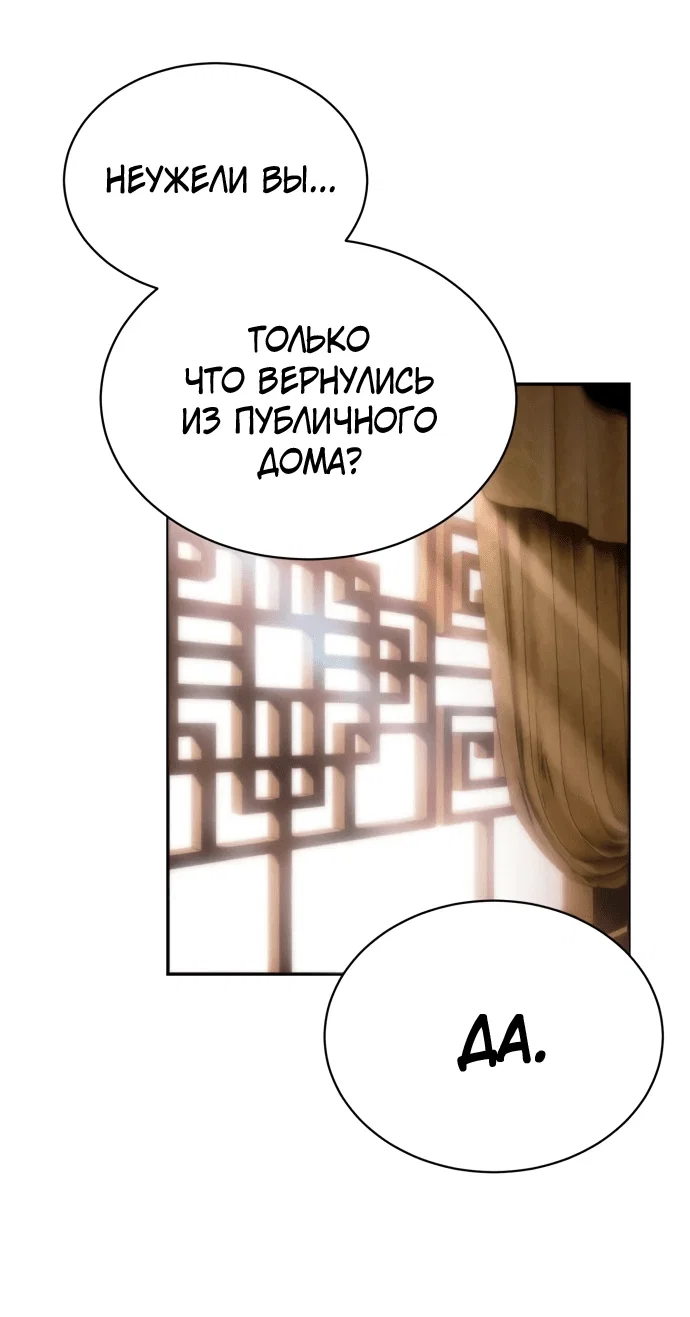 Read Небесный демон жаждет покоя RU Manga Online