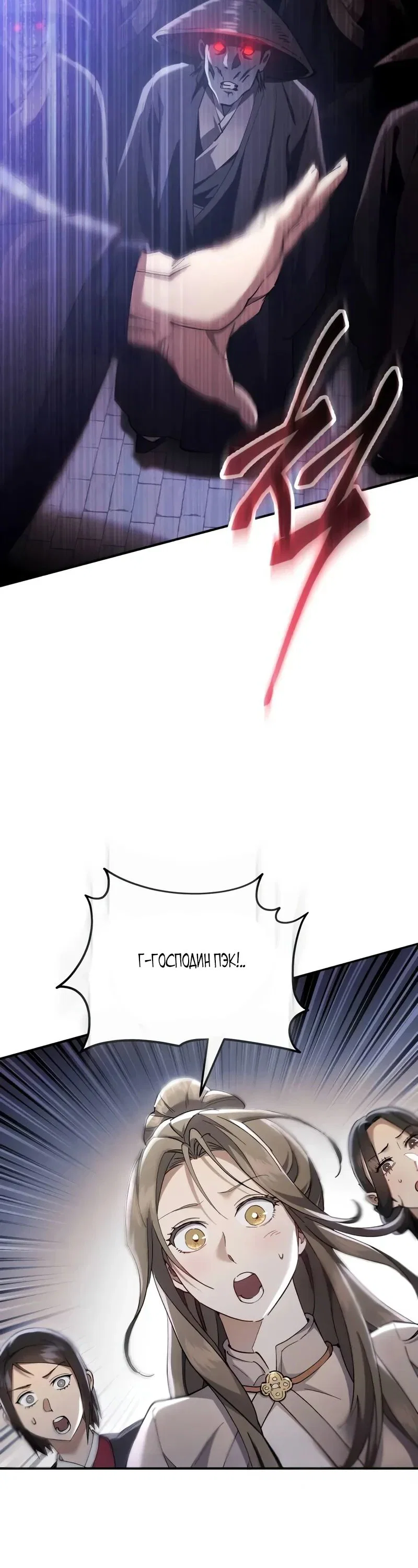 Read Небесный демон жаждет покоя RU Manga Online
