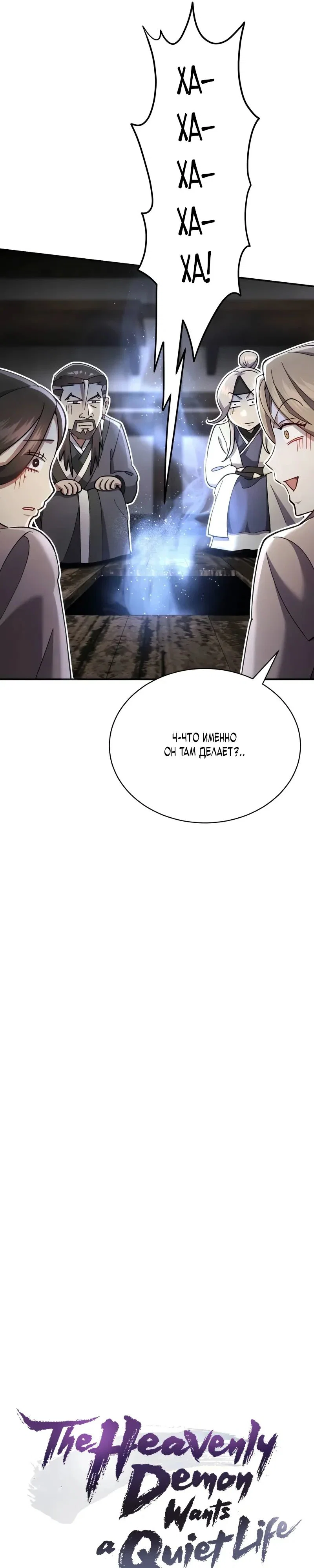Read Небесный демон жаждет покоя RU Manga Online