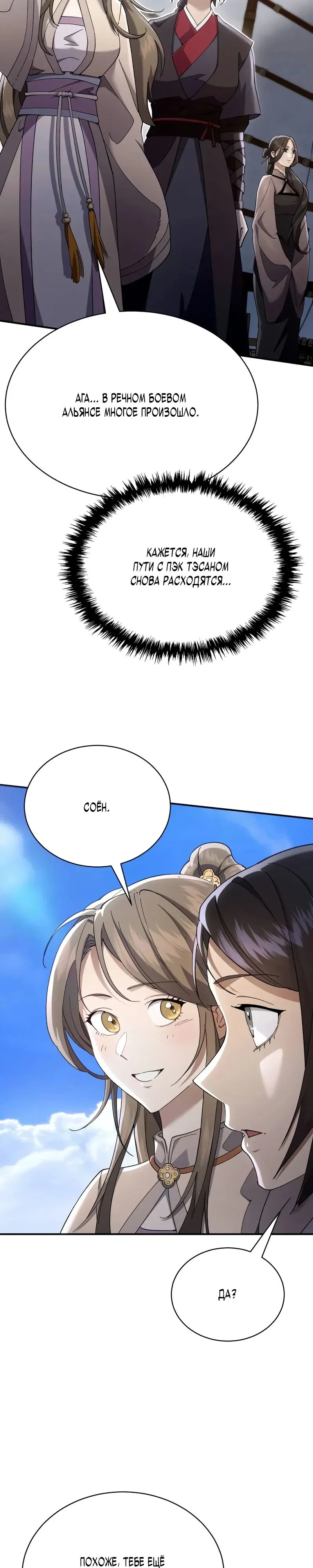 Read Небесный демон жаждет покоя RU Manga Online