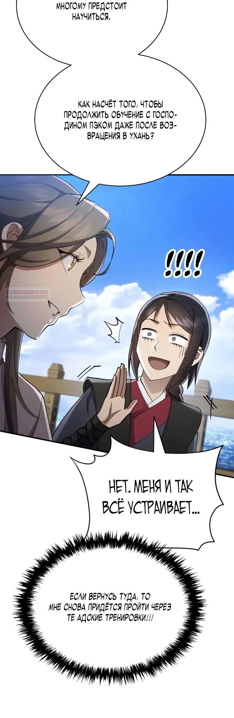 Read Небесный демон жаждет покоя RU Manga Online