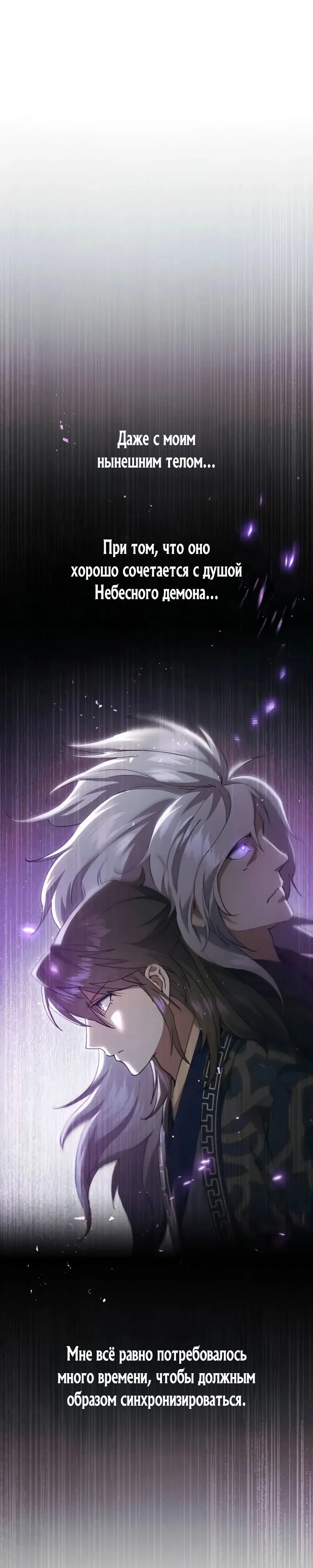 Read Небесный демон жаждет покоя RU Manga Online