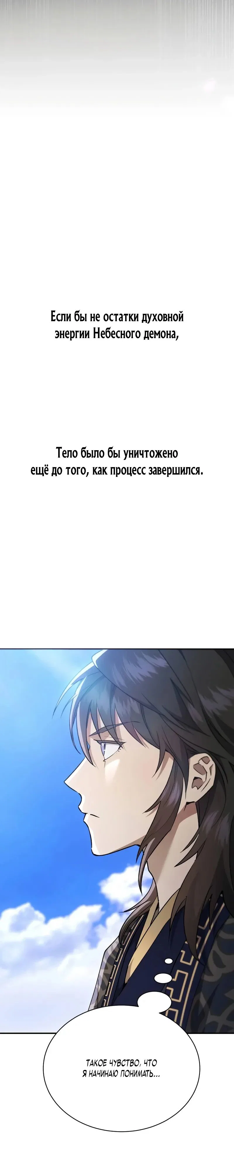 Read Небесный демон жаждет покоя RU Manga Online