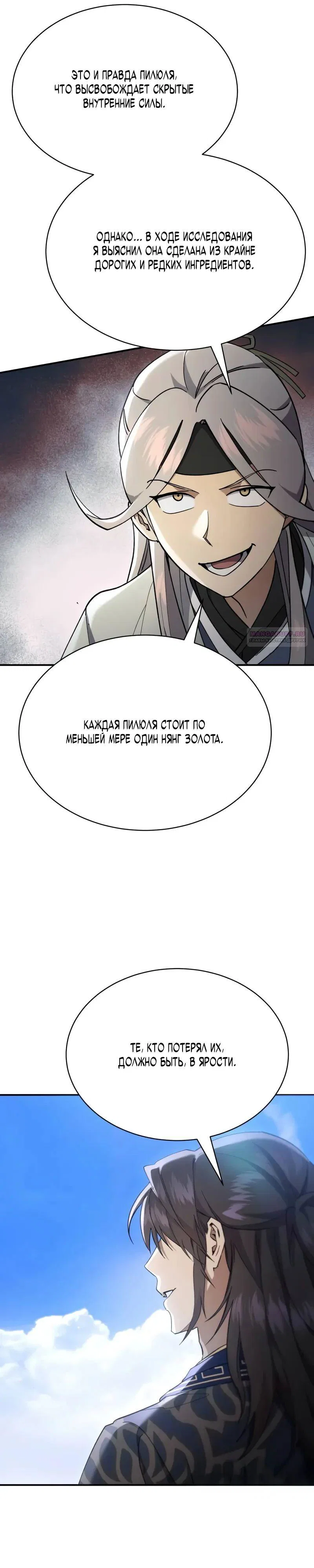 Read Небесный демон жаждет покоя RU Manga Online