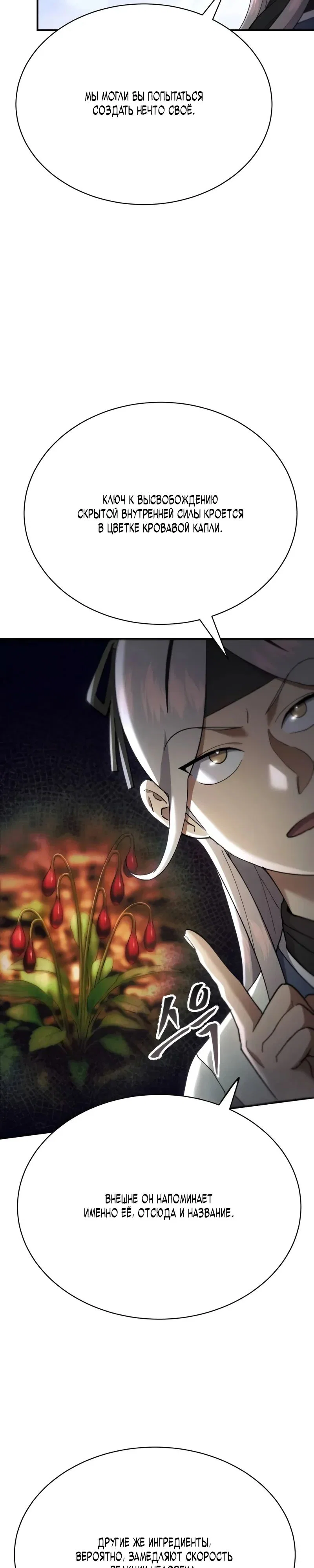 Read Небесный демон жаждет покоя RU Manga Online