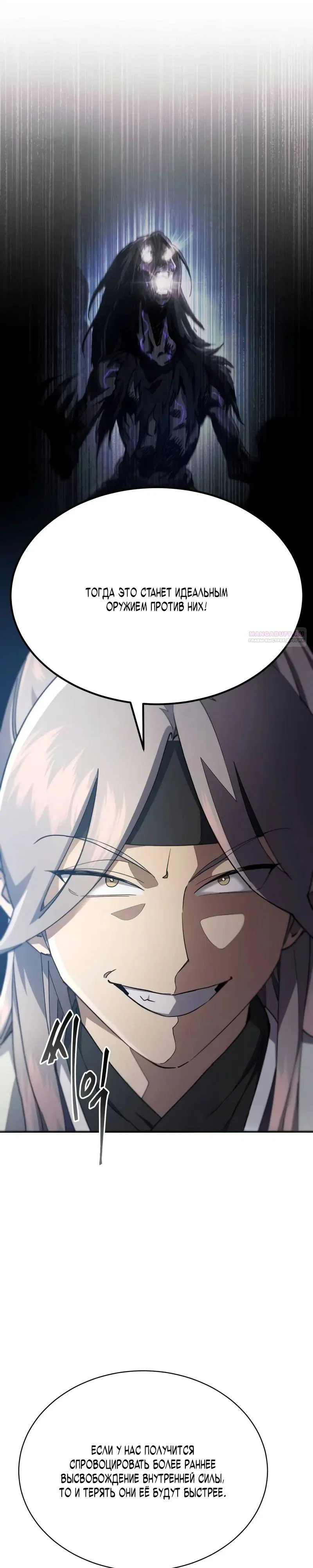 Read Небесный демон жаждет покоя RU Manga Online