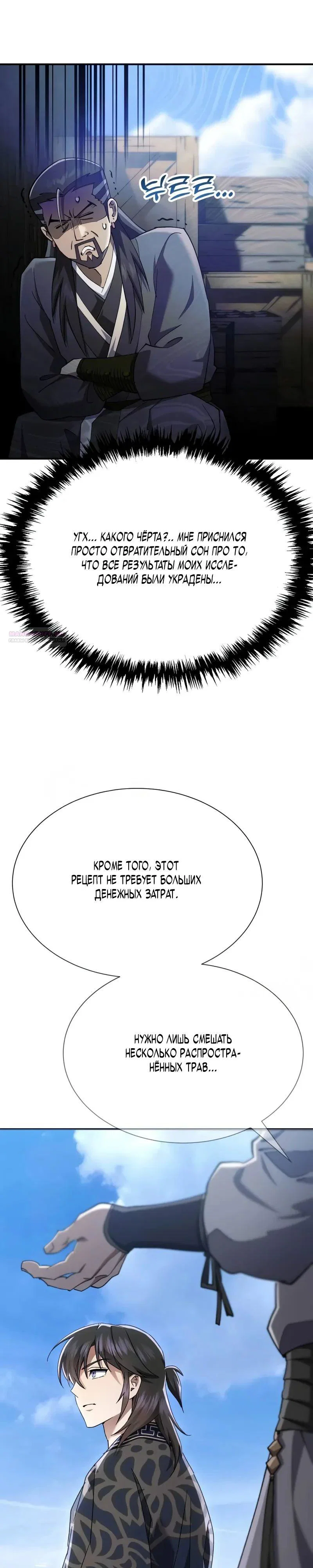 Read Небесный демон жаждет покоя RU Manga Online