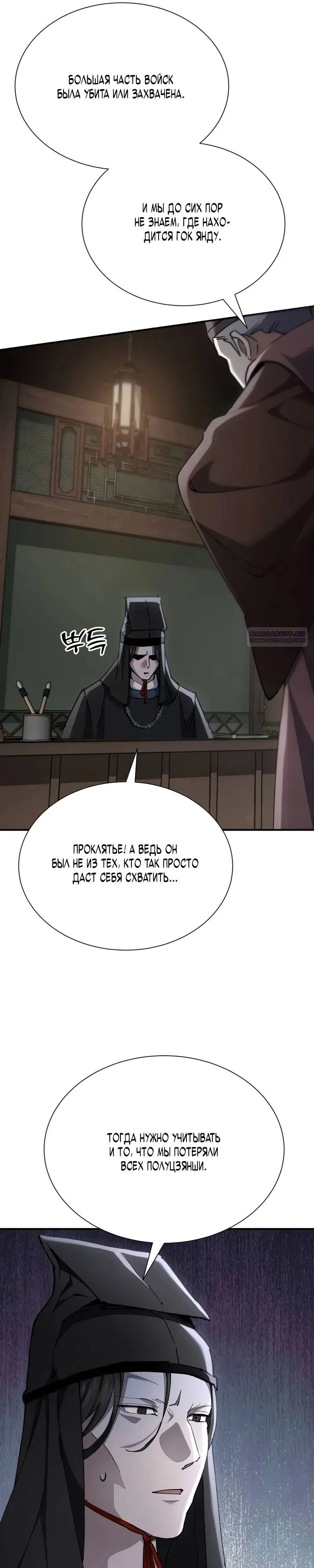 Read Небесный демон жаждет покоя RU Manga Online