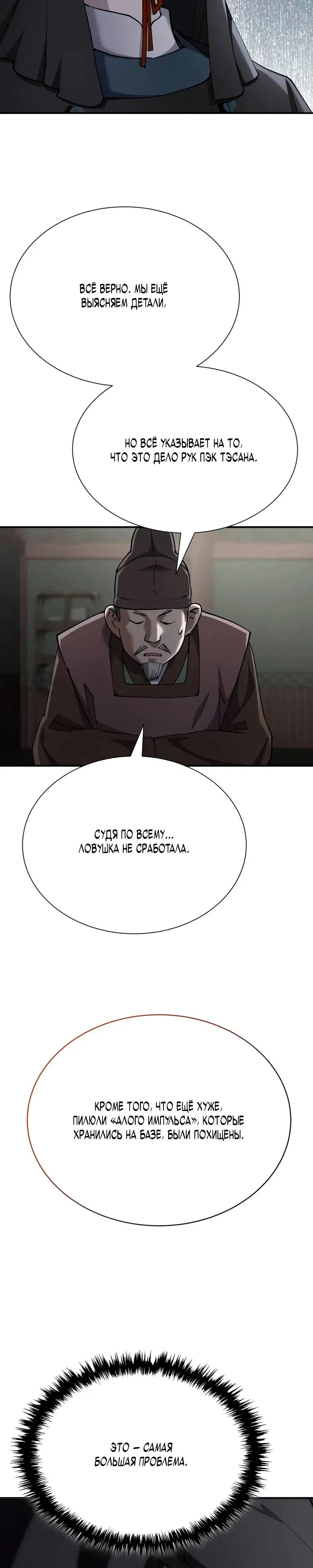 Read Небесный демон жаждет покоя RU Manga Online