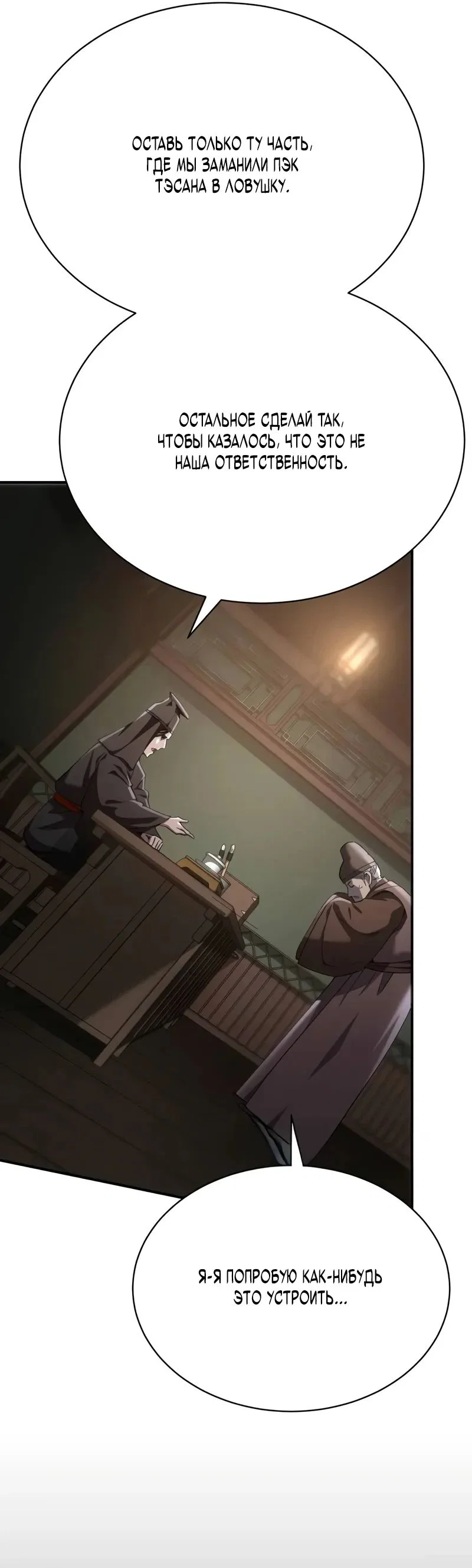 Read Небесный демон жаждет покоя RU Manga Online