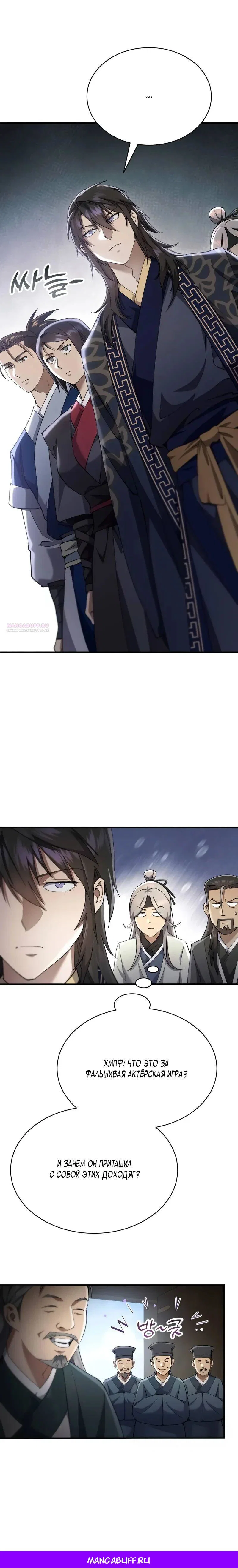 Read Небесный демон жаждет покоя RU Manga Online