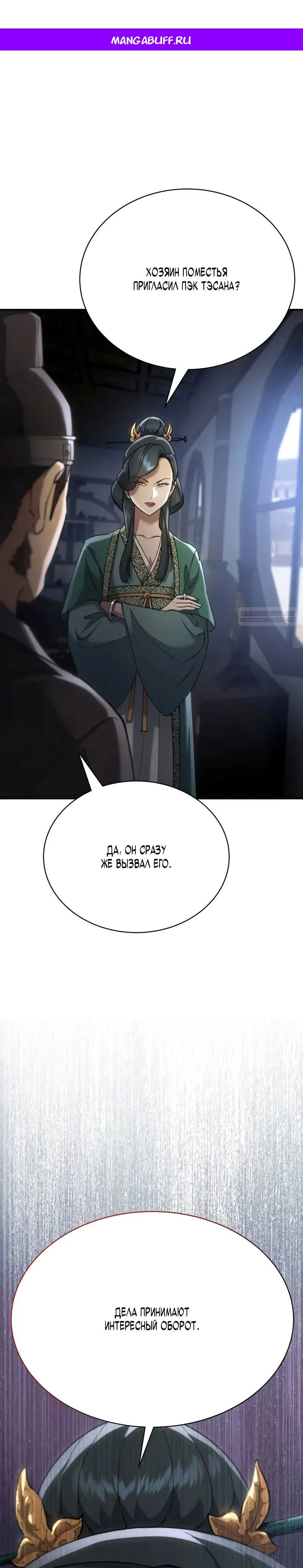 Read Небесный демон жаждет покоя RU Manga Online
