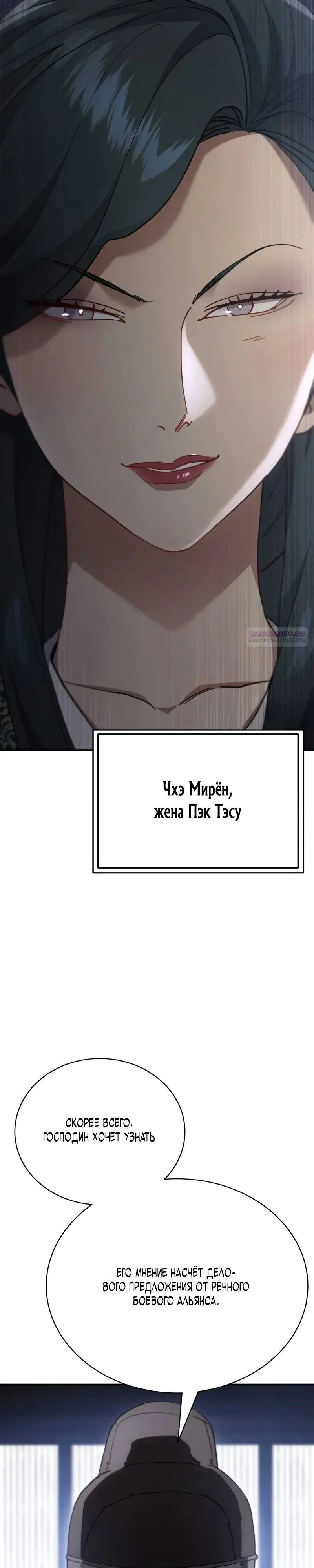 Read Небесный демон жаждет покоя RU Manga Online