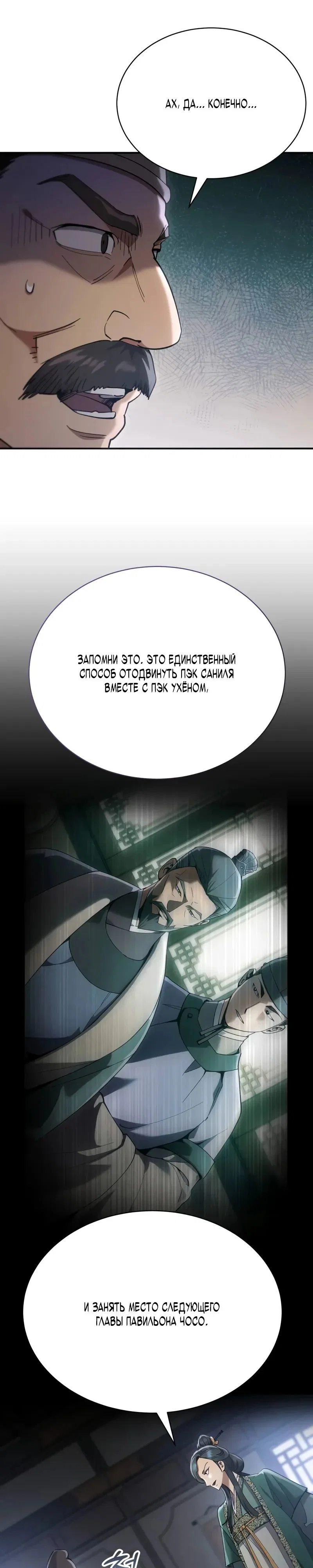 Read Небесный демон жаждет покоя RU Manga Online