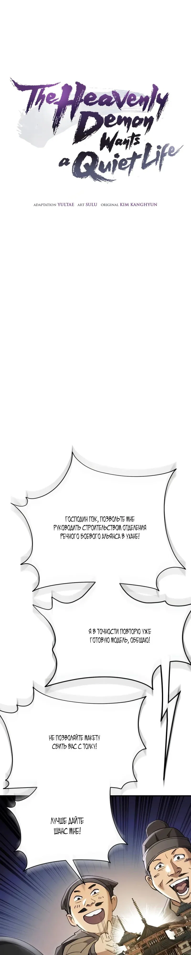 Read Небесный демон жаждет покоя RU Manga Online