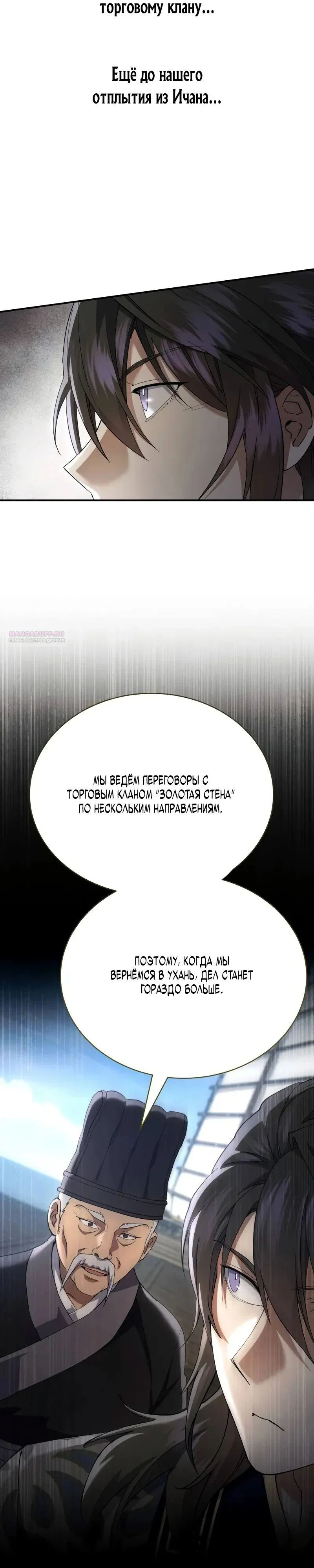 Read Небесный демон жаждет покоя RU Manga Online