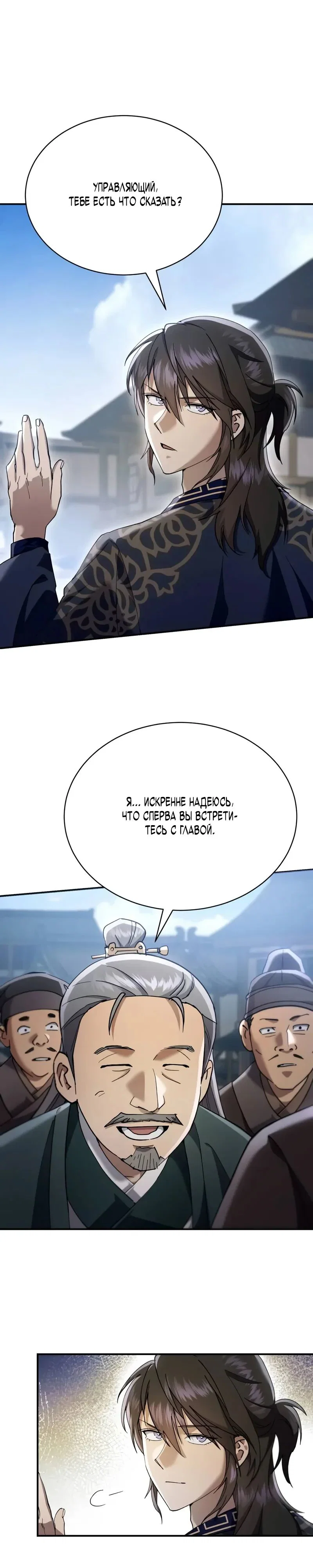 Read Небесный демон жаждет покоя RU Manga Online