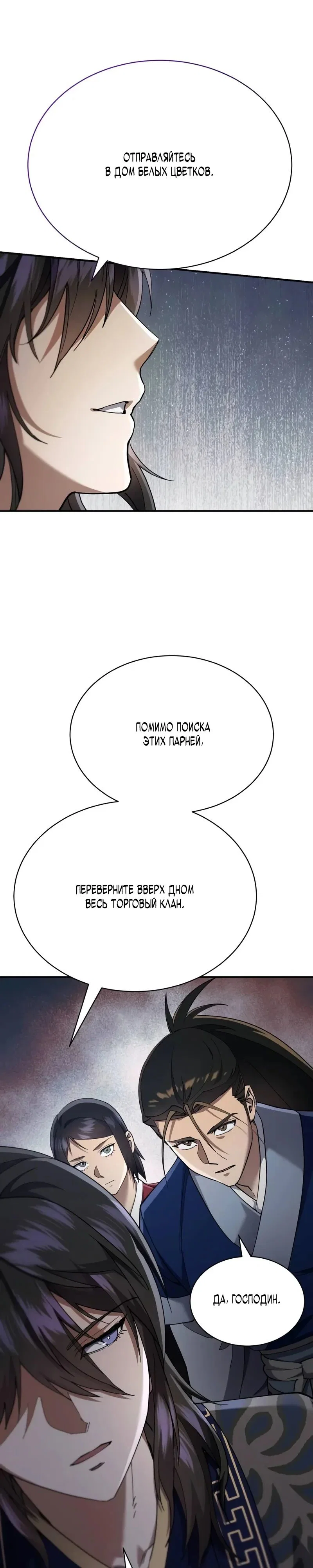 Read Небесный демон жаждет покоя RU Manga Online