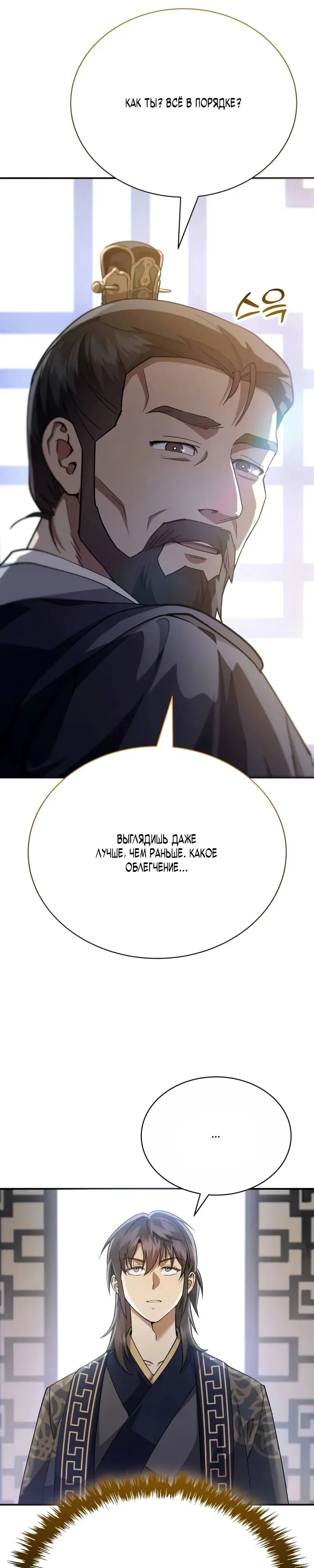 Read Небесный демон жаждет покоя RU Manga Online