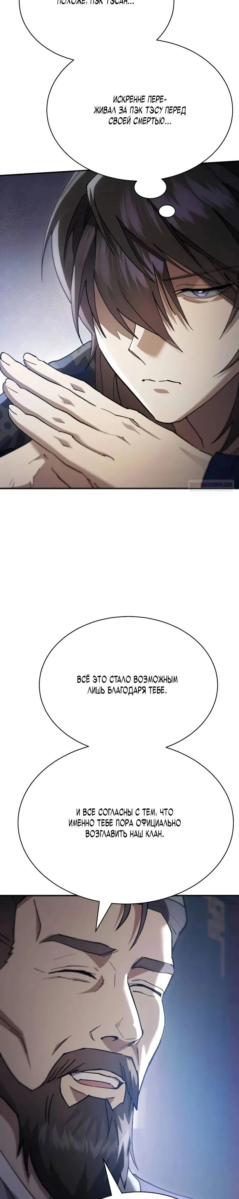 Read Небесный демон жаждет покоя RU Manga Online